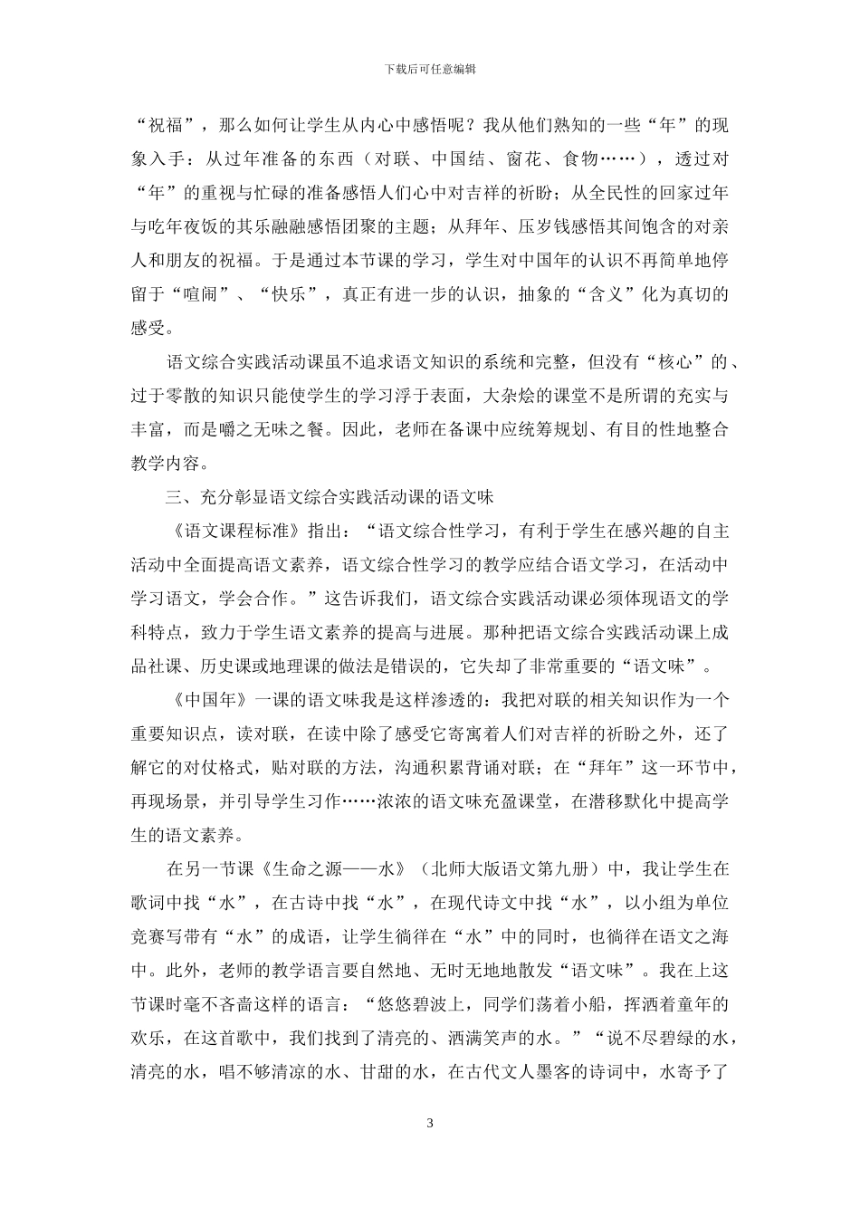 让这道风景更亮丽_第3页