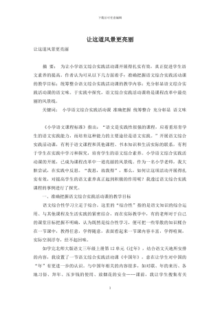 让这道风景更亮丽