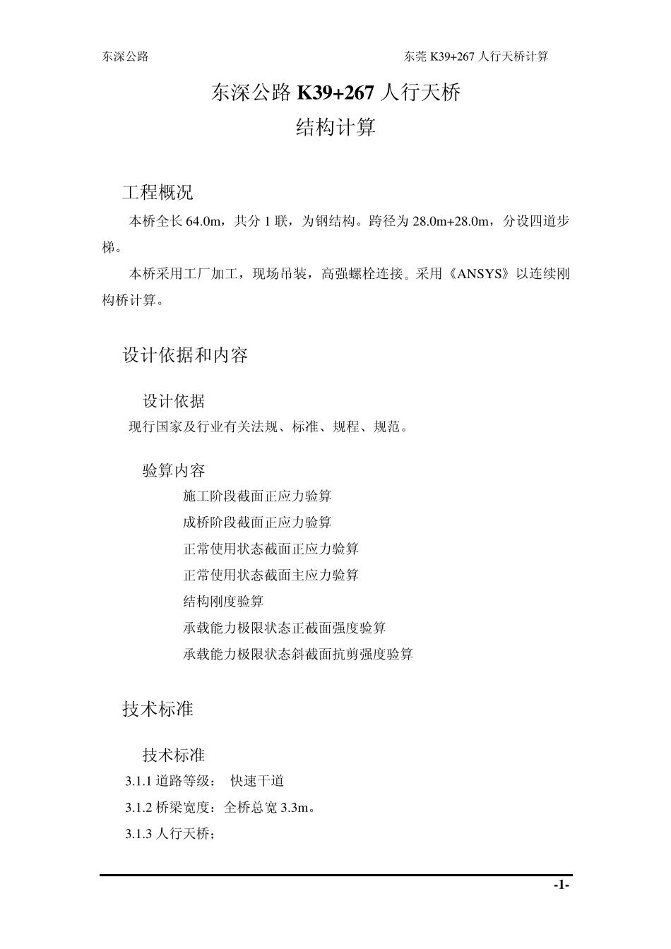 人行天桥扩大基础计算_第2页