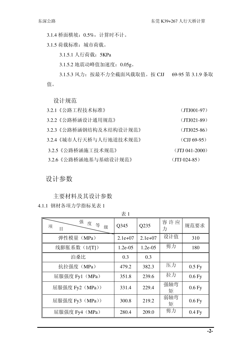 人行天桥扩大基础计算_第3页