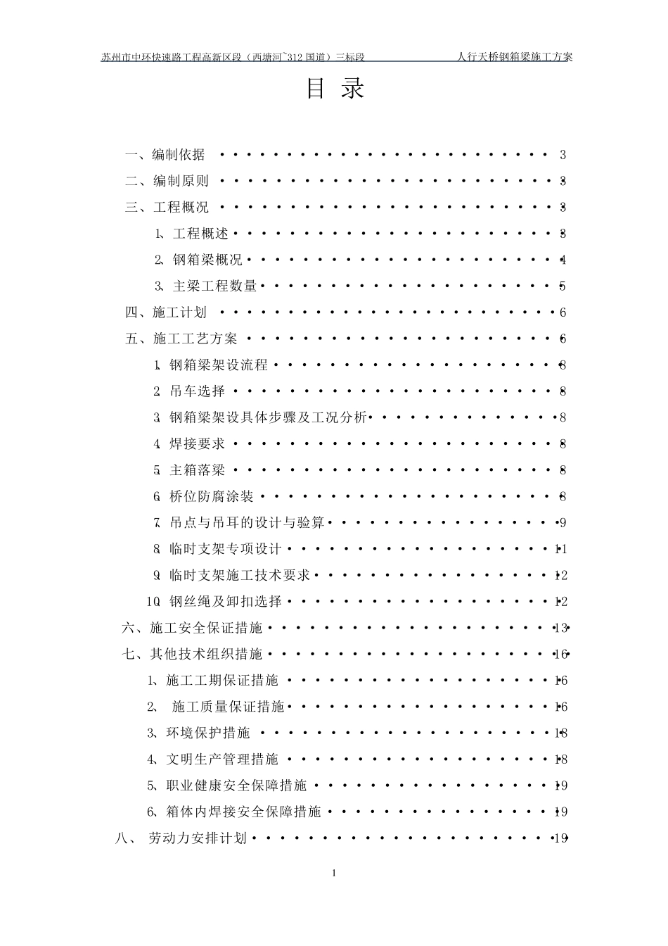 人行天桥钢箱梁施工方案_第3页