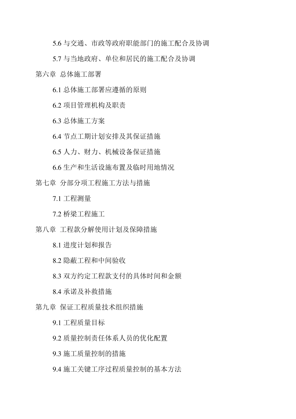 人行天桥施工组织设计_第2页