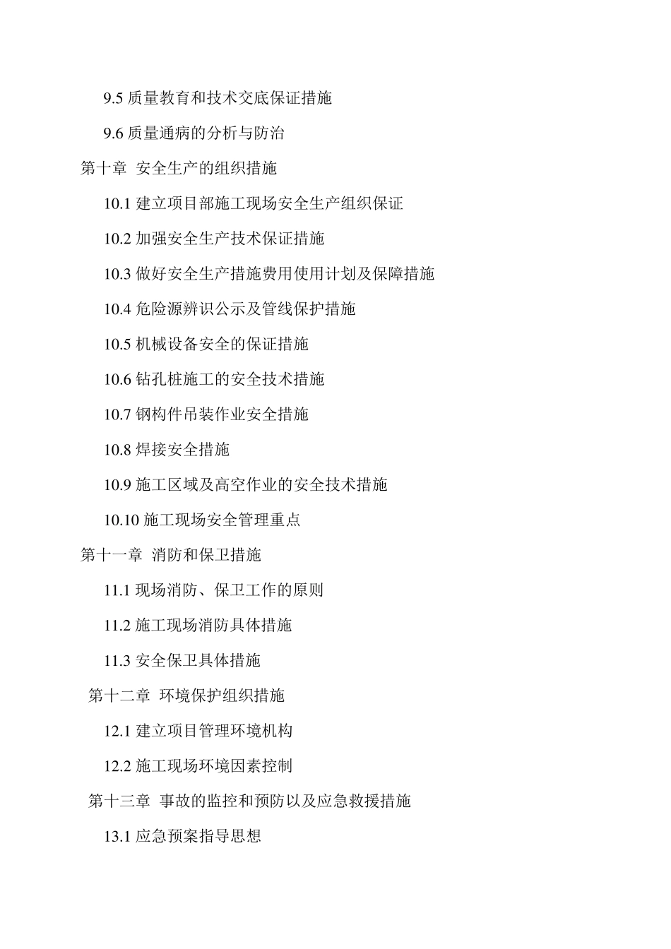 人行天桥施工组织设计_第3页