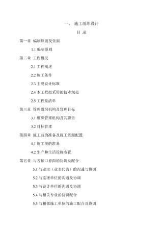 人行天桥施工组织设计