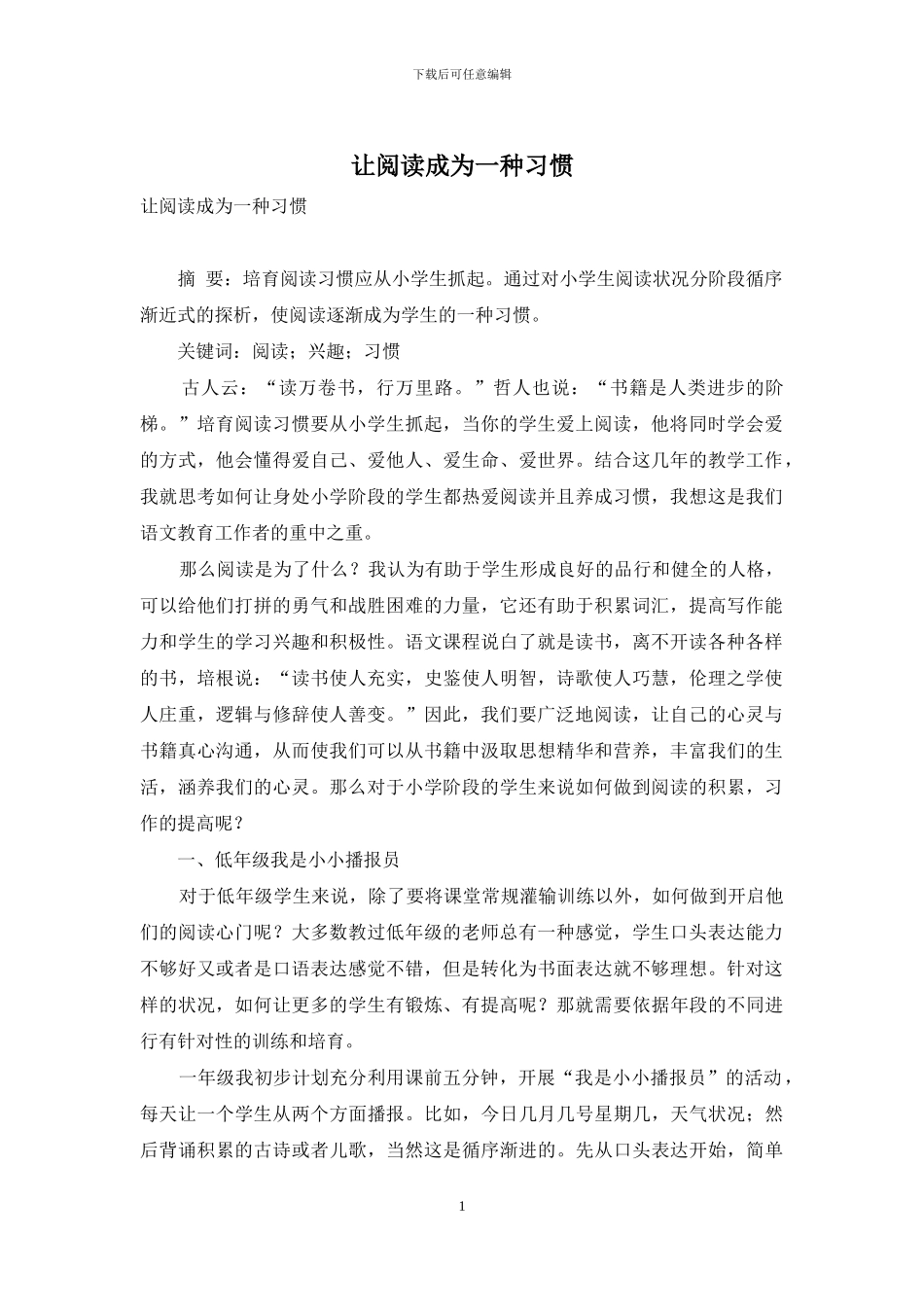 让阅读成为一种习惯_第1页