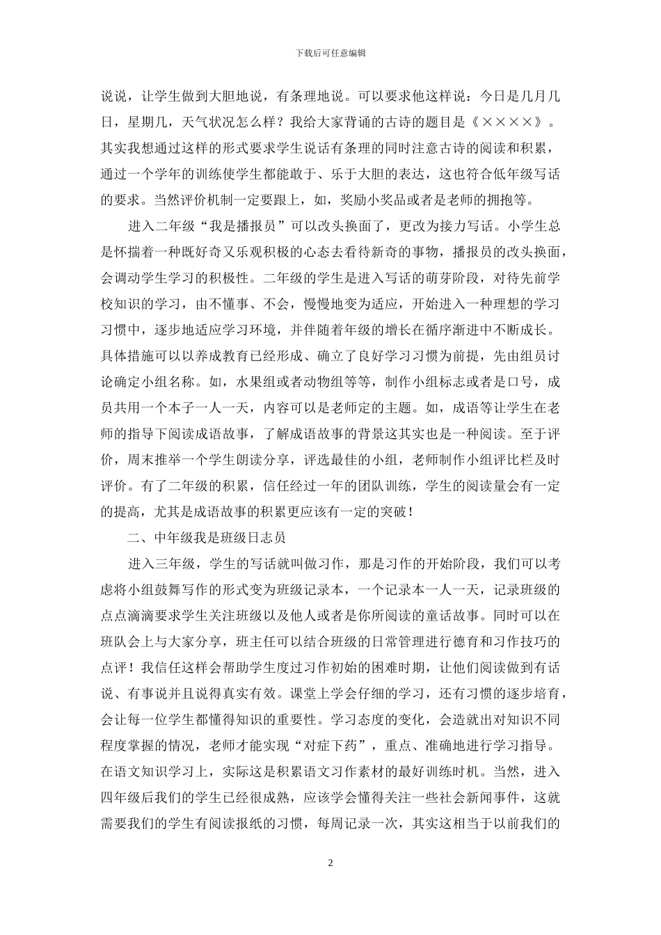 让阅读成为一种习惯_第2页