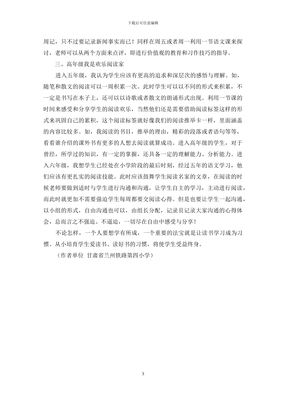 让阅读成为一种习惯_第3页