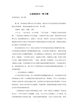 让阅读成为一种习惯