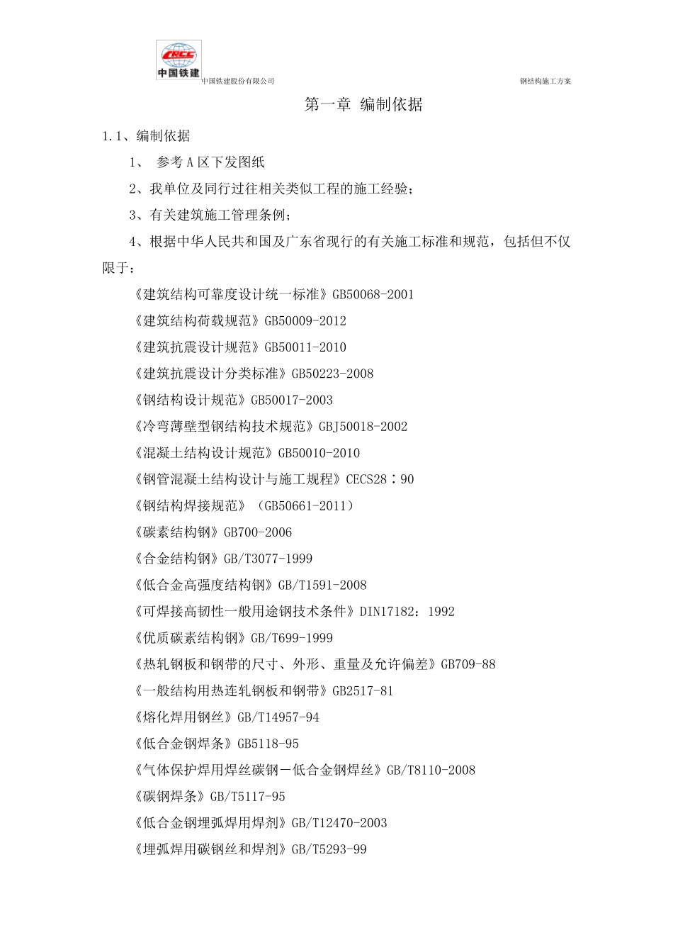 人行天桥钢结构施工方案_第2页