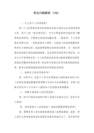 人行征信中心常见问题解答