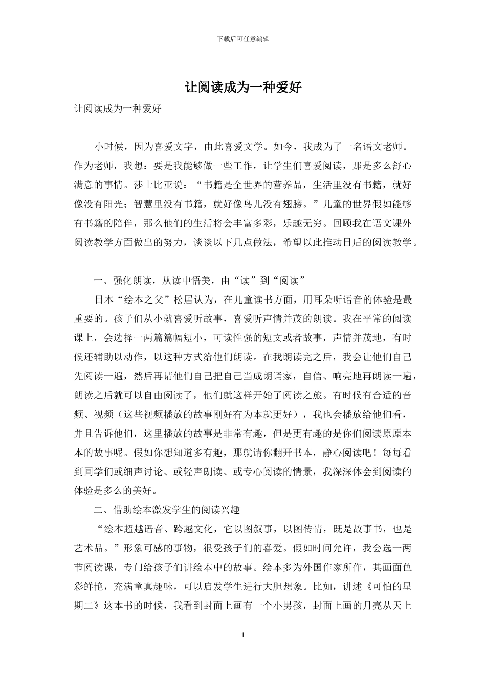 让阅读成为一种爱好_第1页