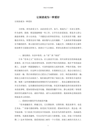 让阅读成为一种爱好