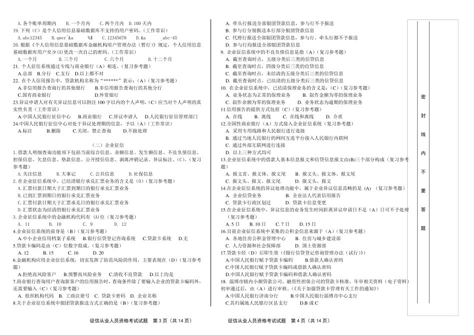 人行征信题库_第2页