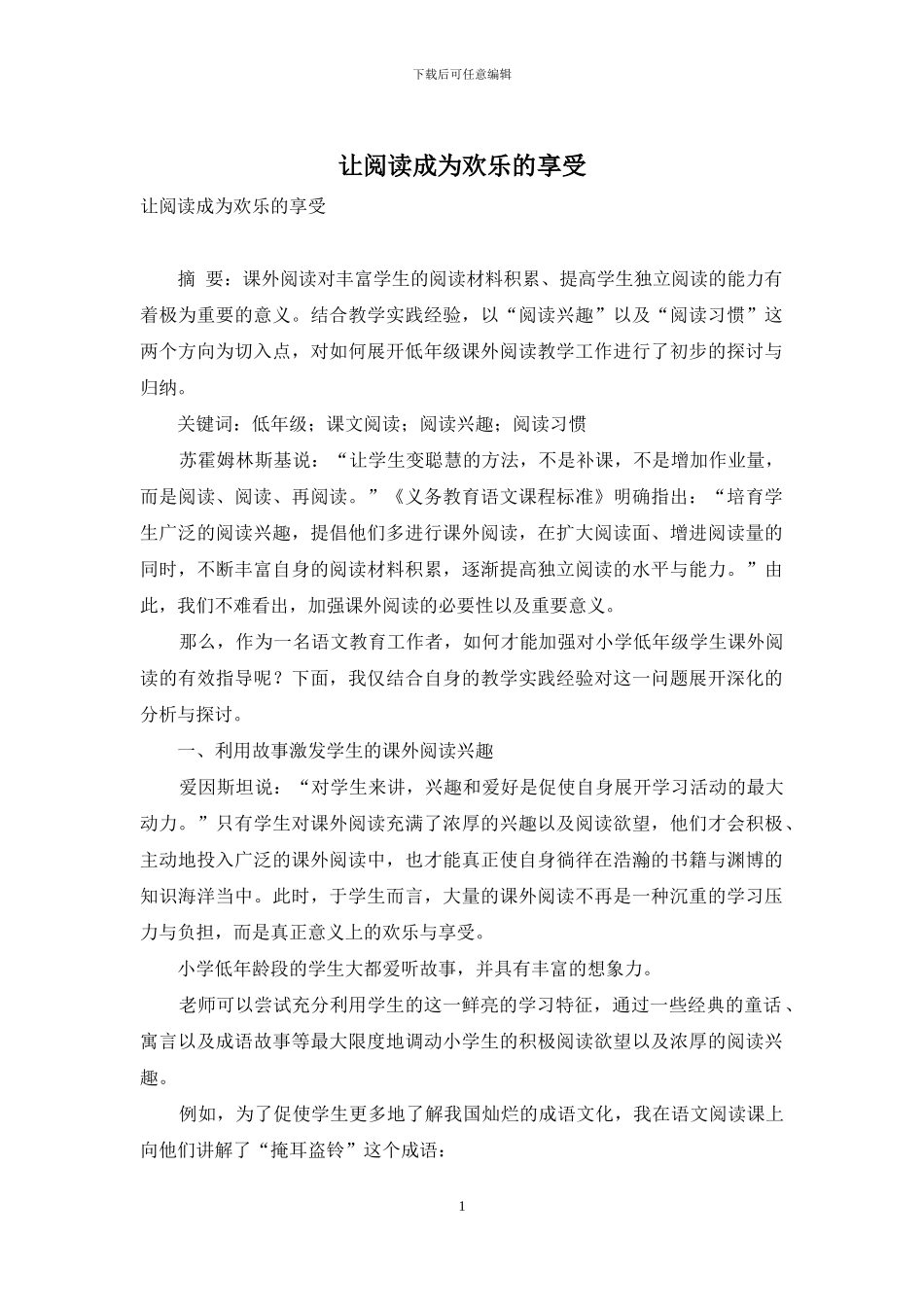 让阅读成为快乐的享受_第1页