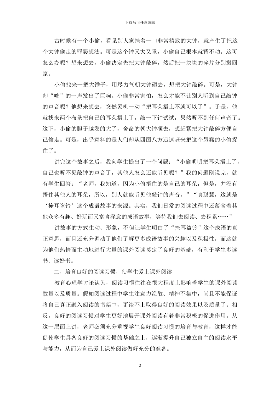 让阅读成为快乐的享受_第2页