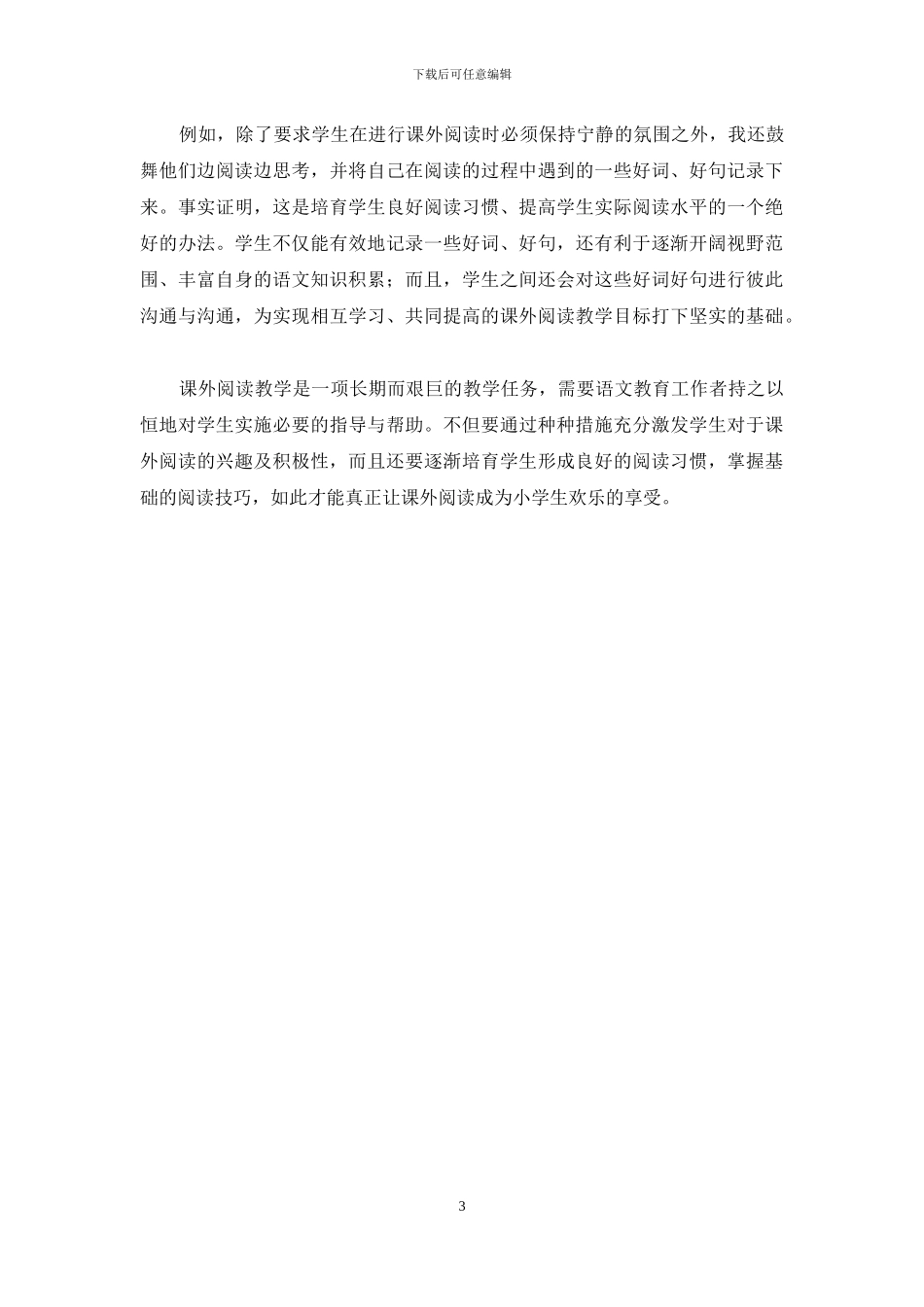 让阅读成为快乐的享受_第3页