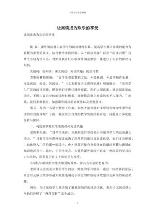 让阅读成为快乐的享受