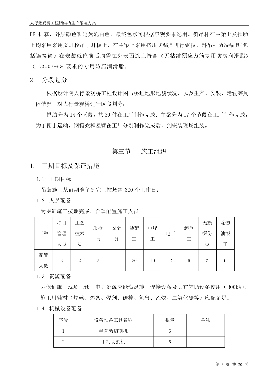 人行景观桥工程钢结构吊装方案_第3页