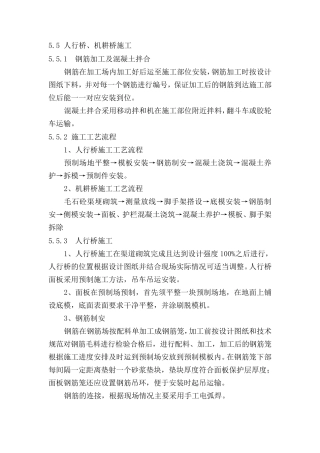 人行桥、机耕桥施工