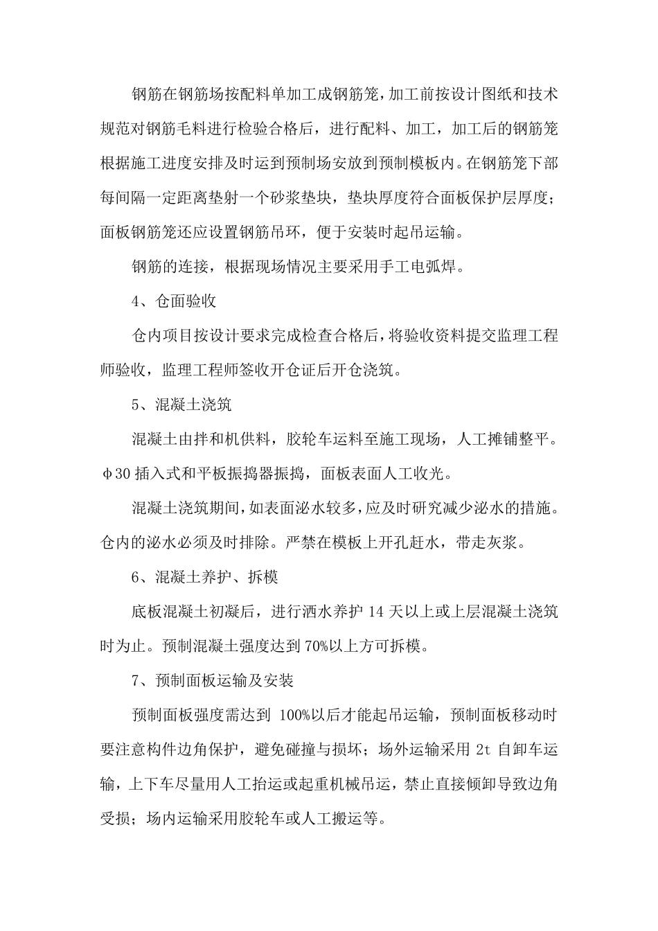 人行桥、机耕桥施工方案_第2页