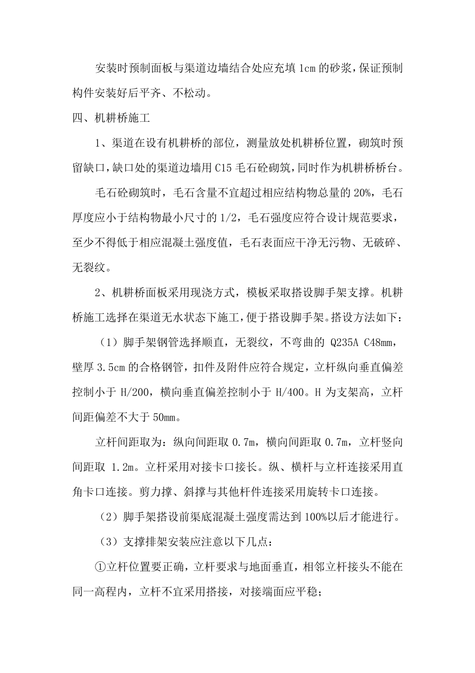 人行桥、机耕桥施工方案_第3页