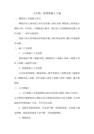 人行桥、机耕桥施工方案