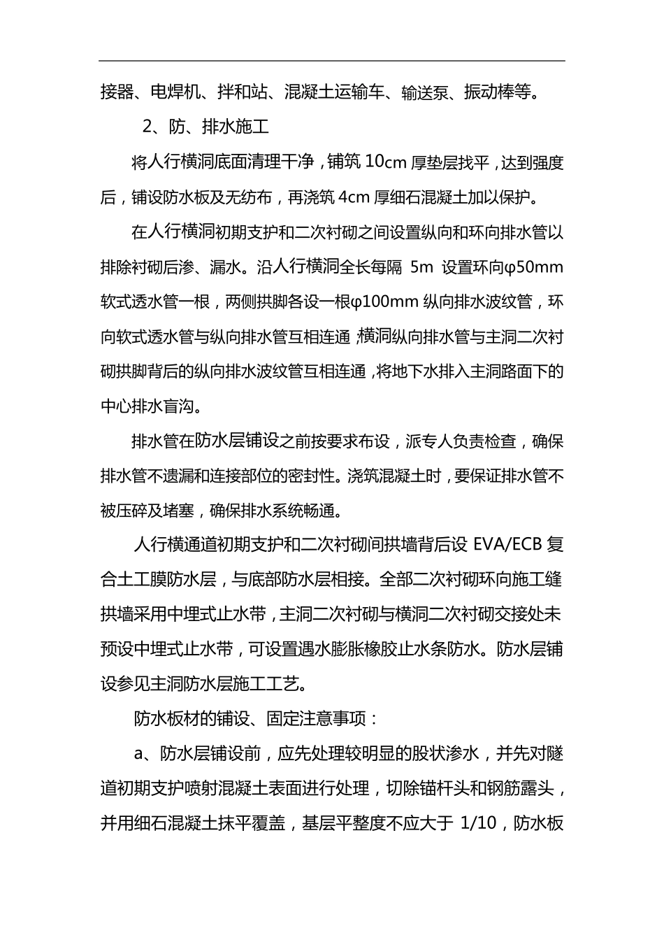 人行横洞施工方案_第2页