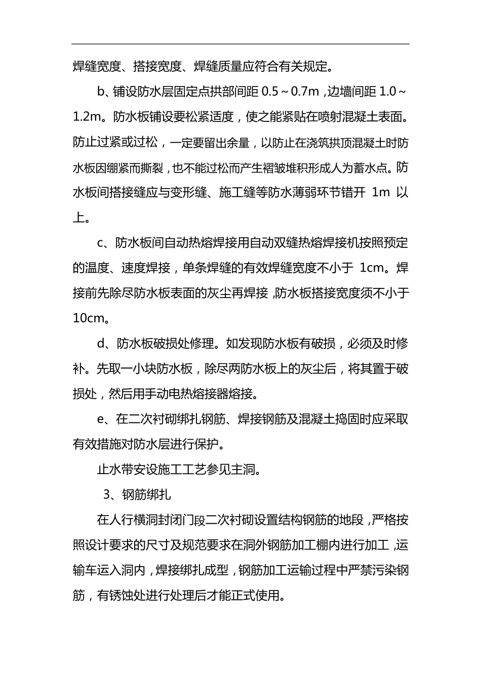 人行横洞施工方案_第3页