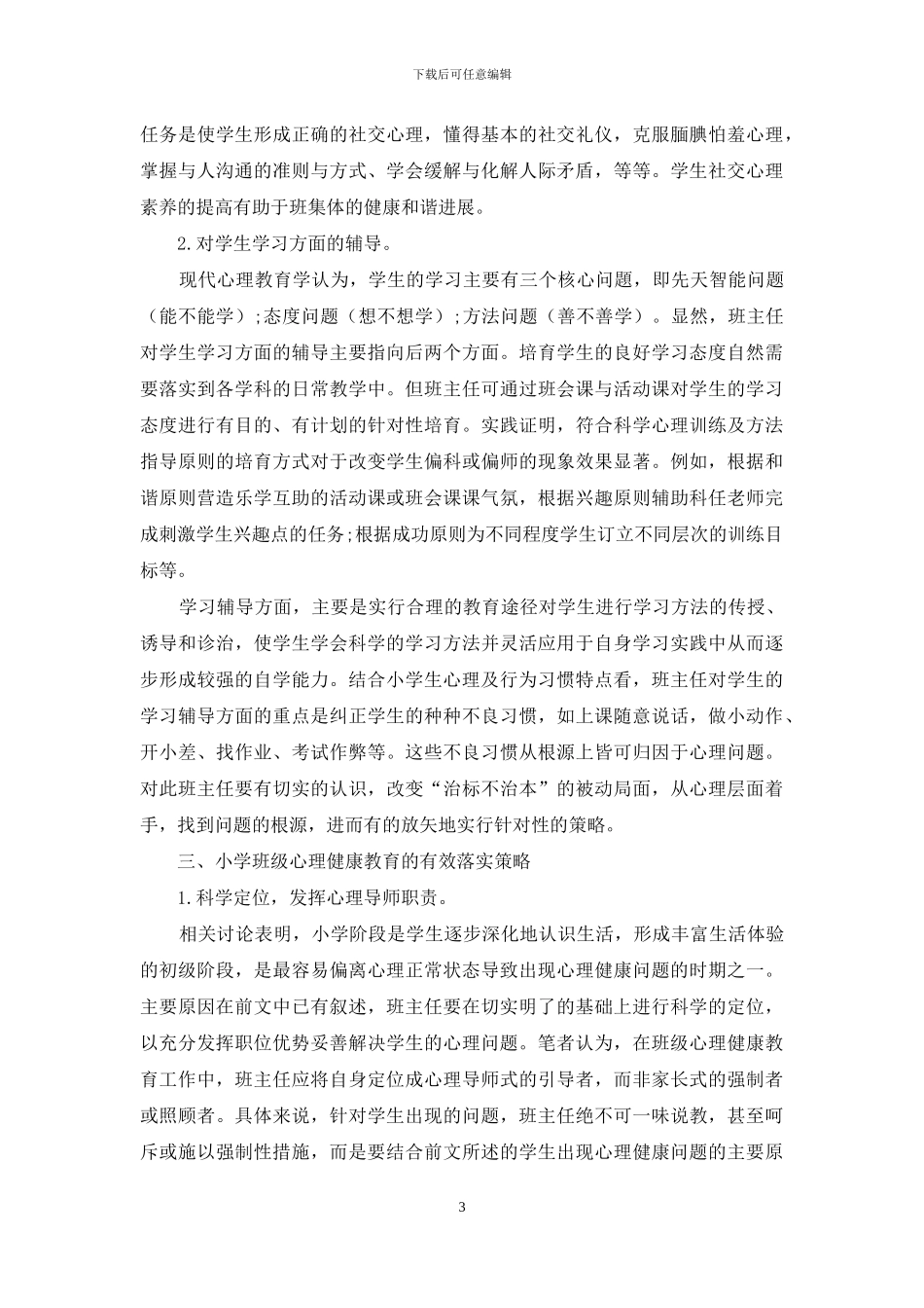 让阳光照耀学生心底_第3页