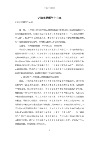 让阳光照耀学生心底