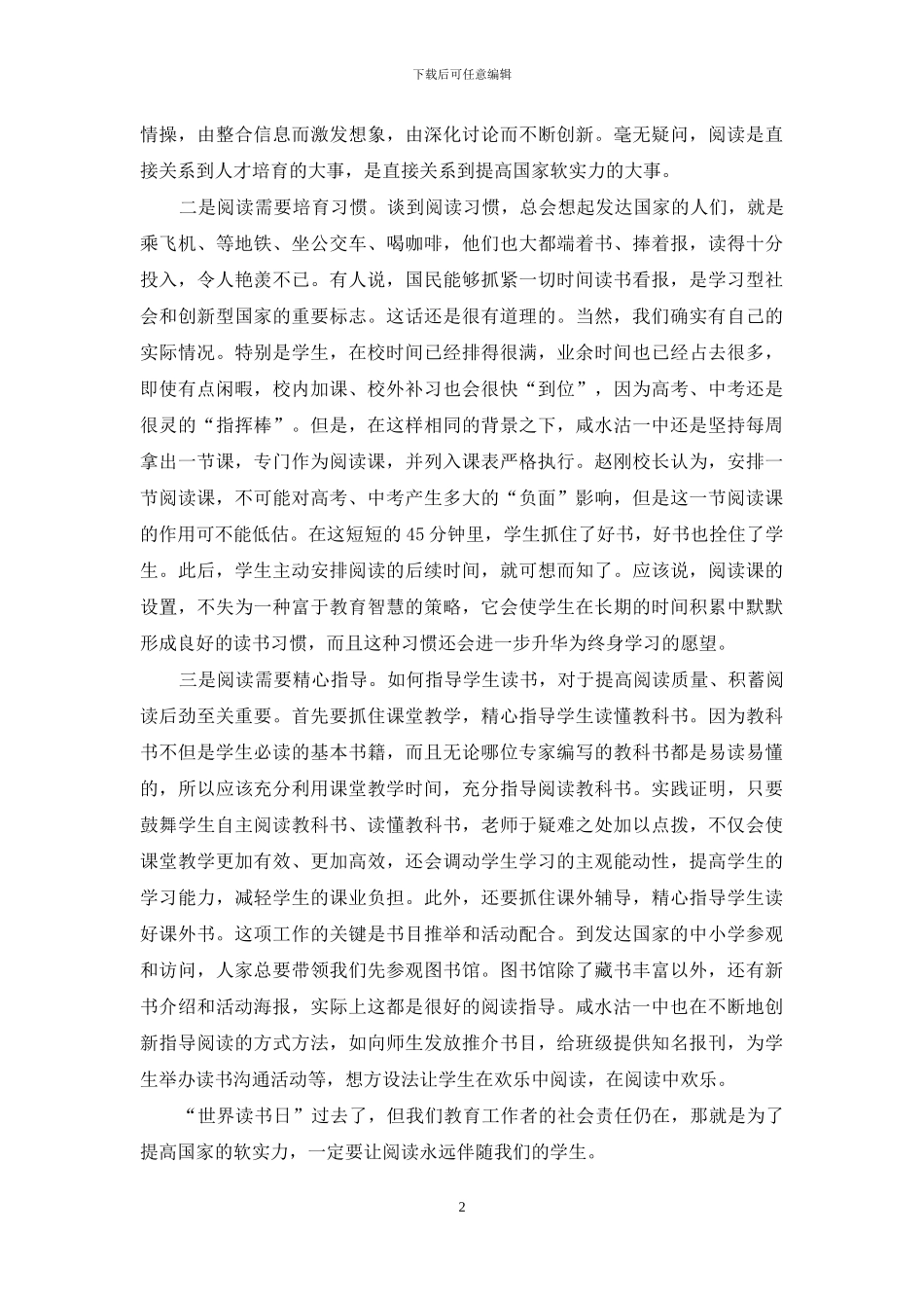 让阅读永远伴随我们的学生_第2页