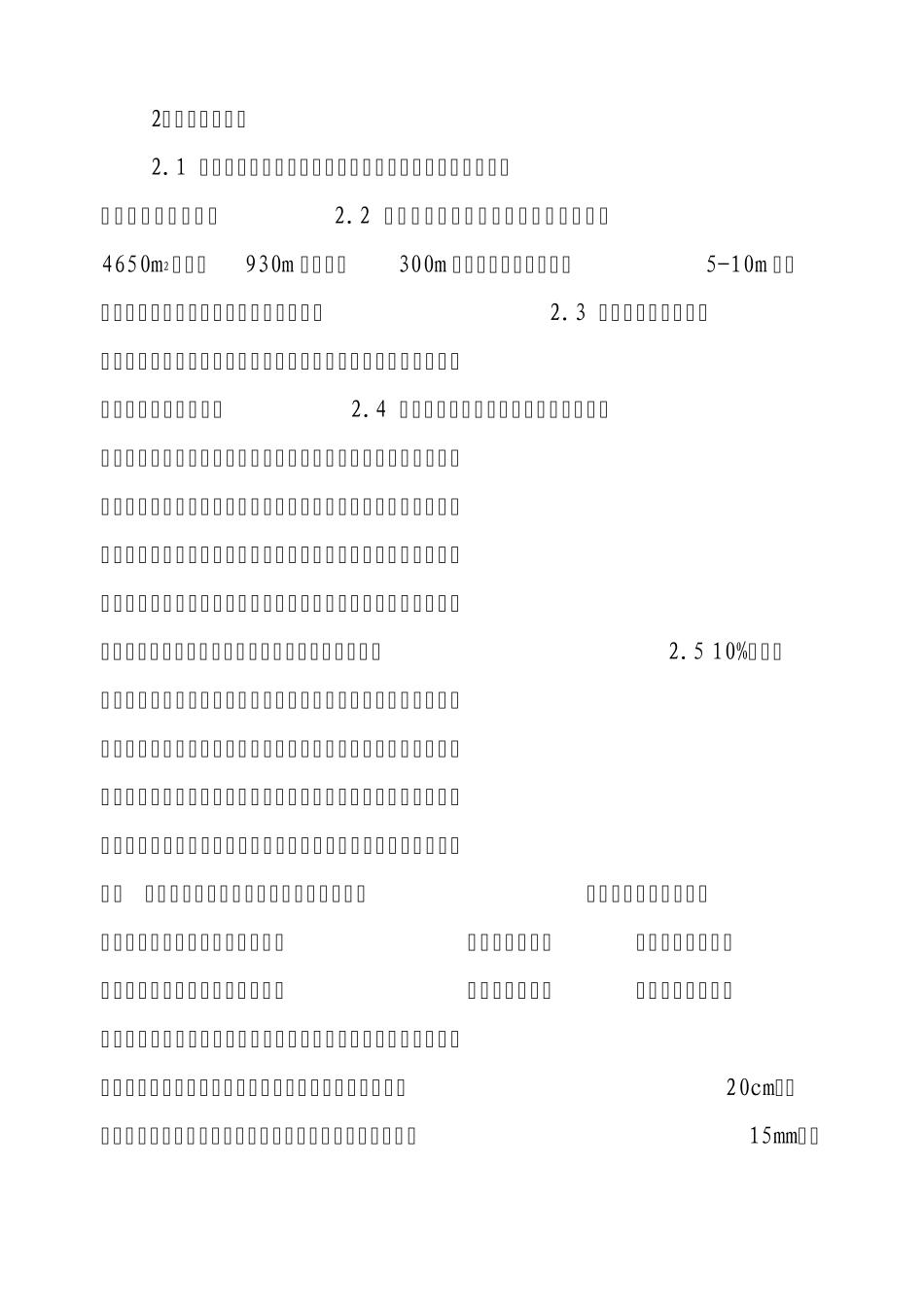 人行步道改造工程技术措施_第2页