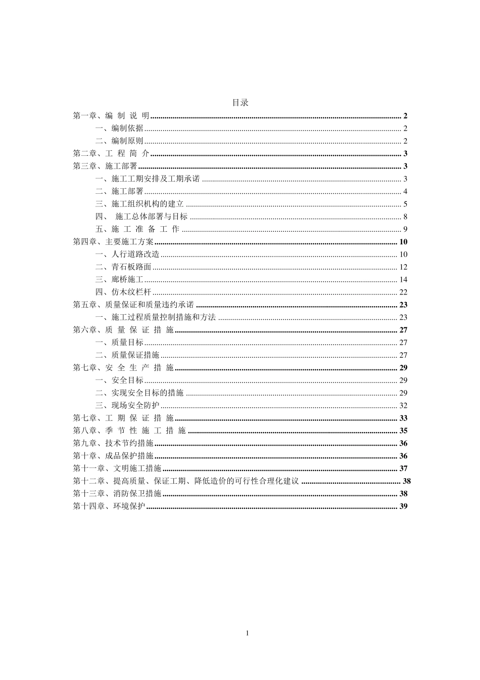 人行步道施工组织设计_第2页