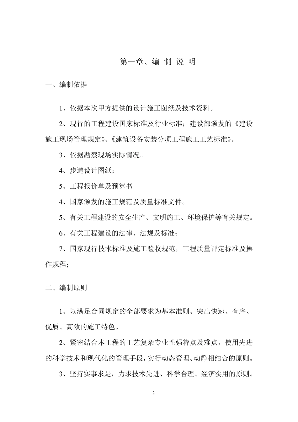 人行步道施工组织设计_第3页