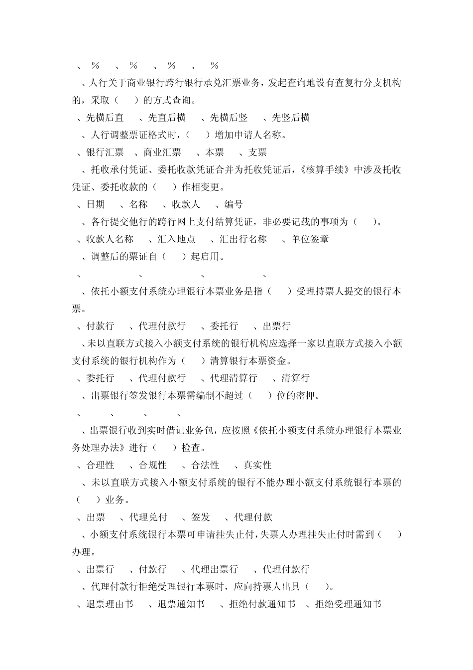 人行竞赛票据类_第2页