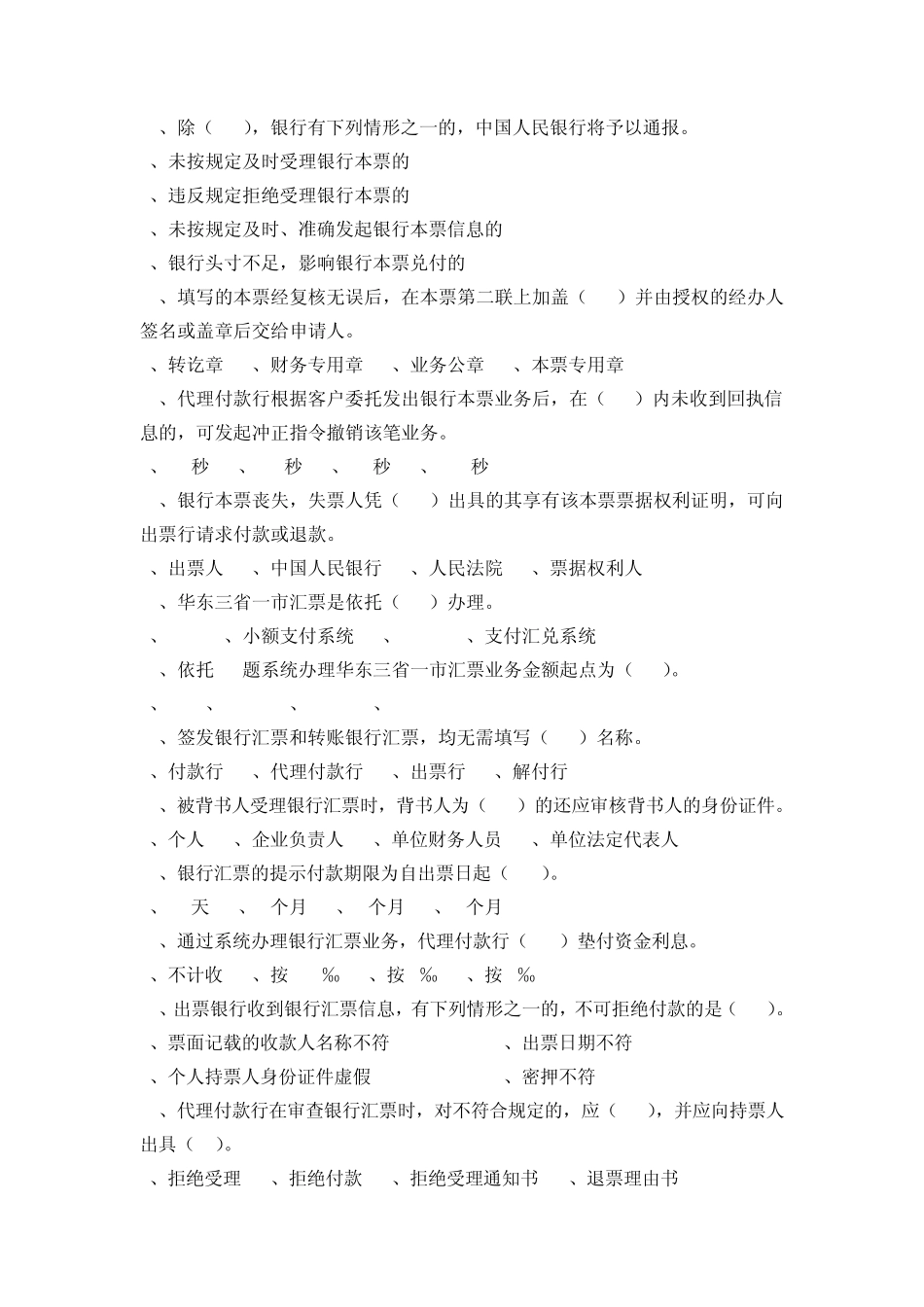 人行竞赛票据类_第3页