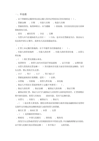 人行竞赛票据类