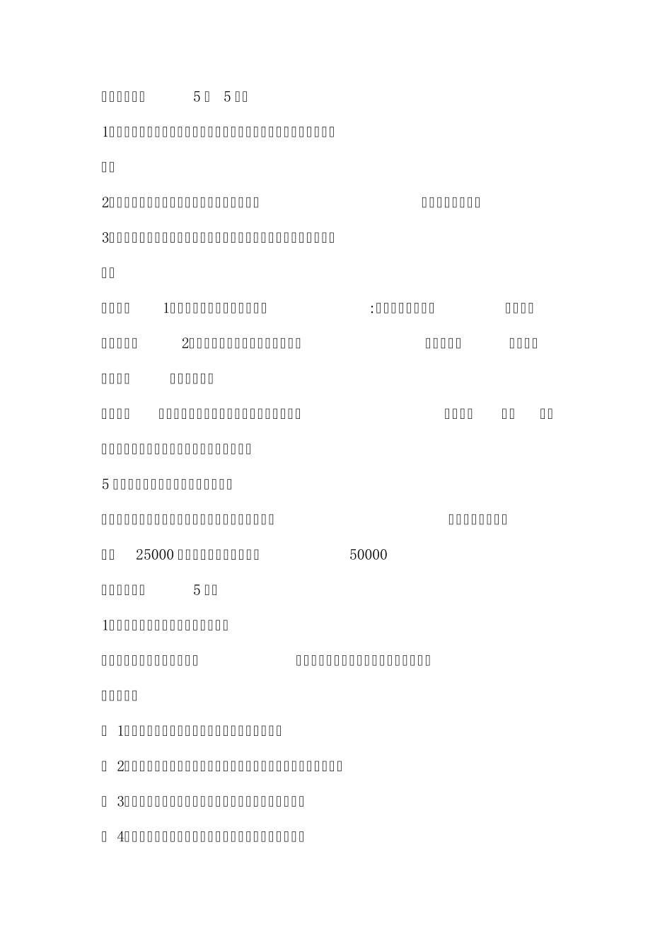 人行考试会计类真题和历年附答案真题_第2页