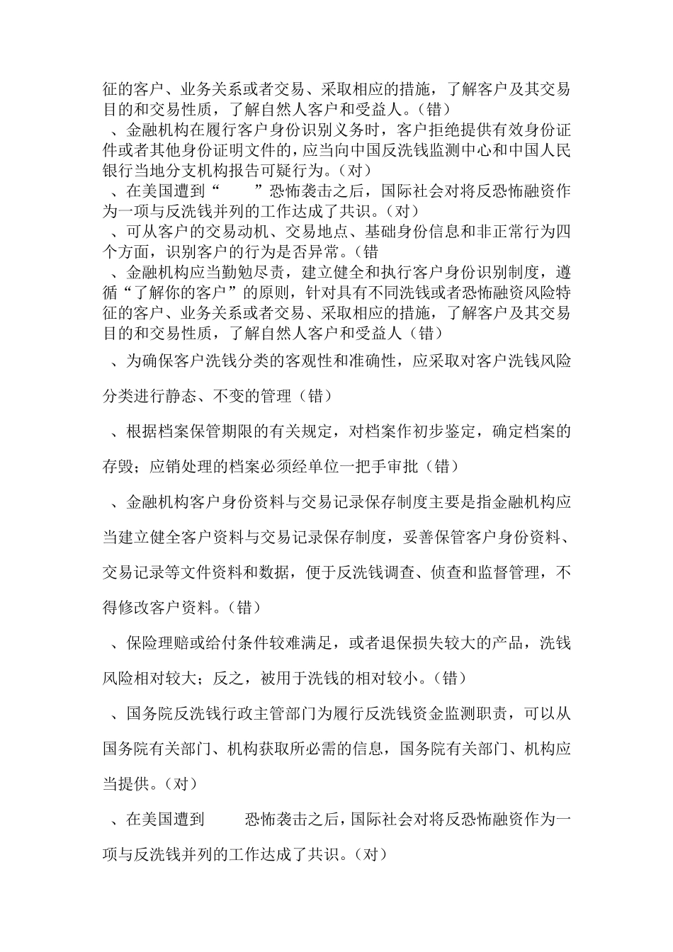 人行网上培训保险业反洗钱培训考试题库_第2页