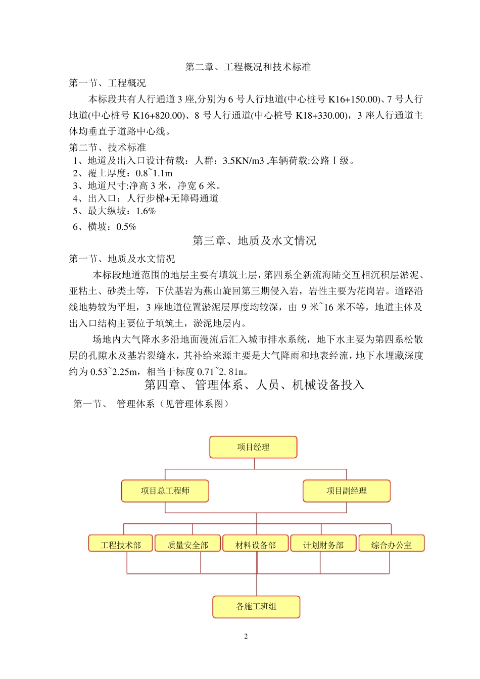 人行通道施工方案_第2页