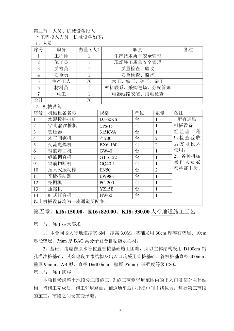 人行通道施工方案_第3页