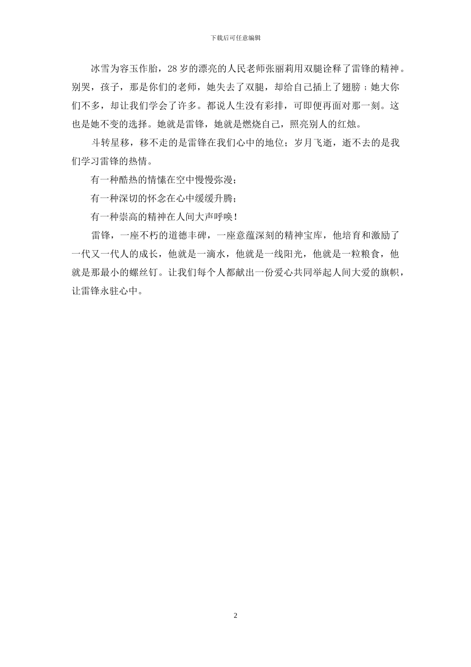 让雷锋永驻心中演讲稿_第2页