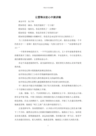 让雷锋永驻心中演讲稿