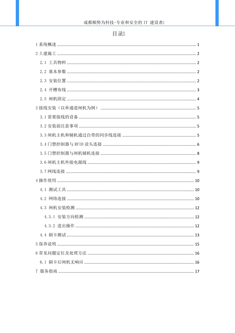 人行通道闸安装使用说明_第2页