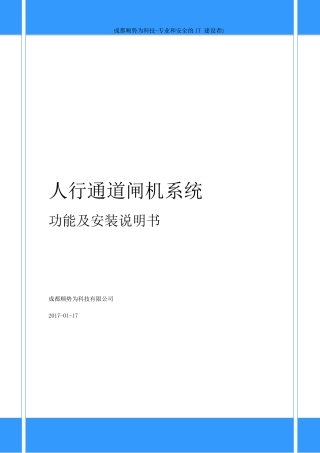人行通道闸安装使用说明