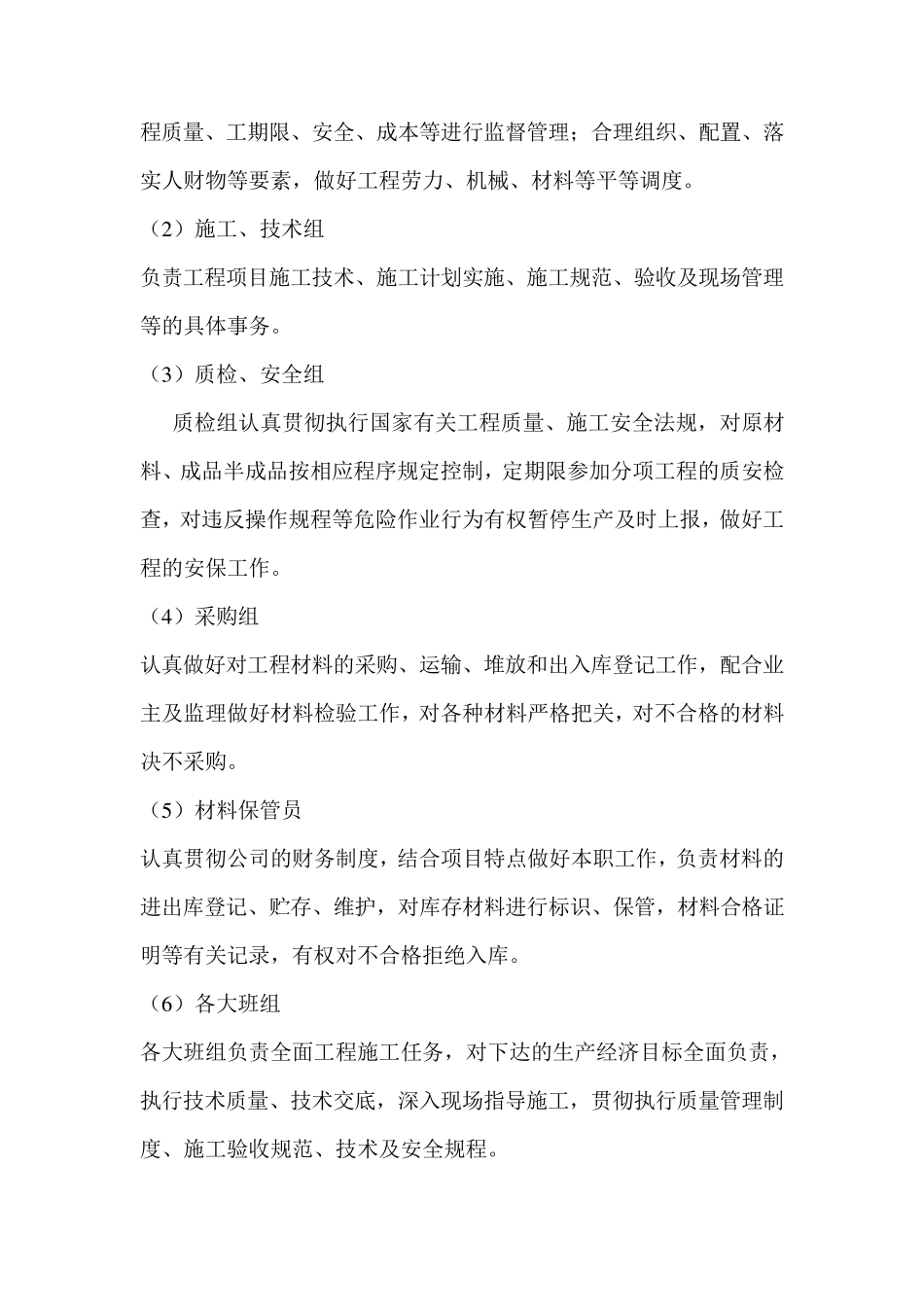 人行道、台阶施工组织设计_第2页