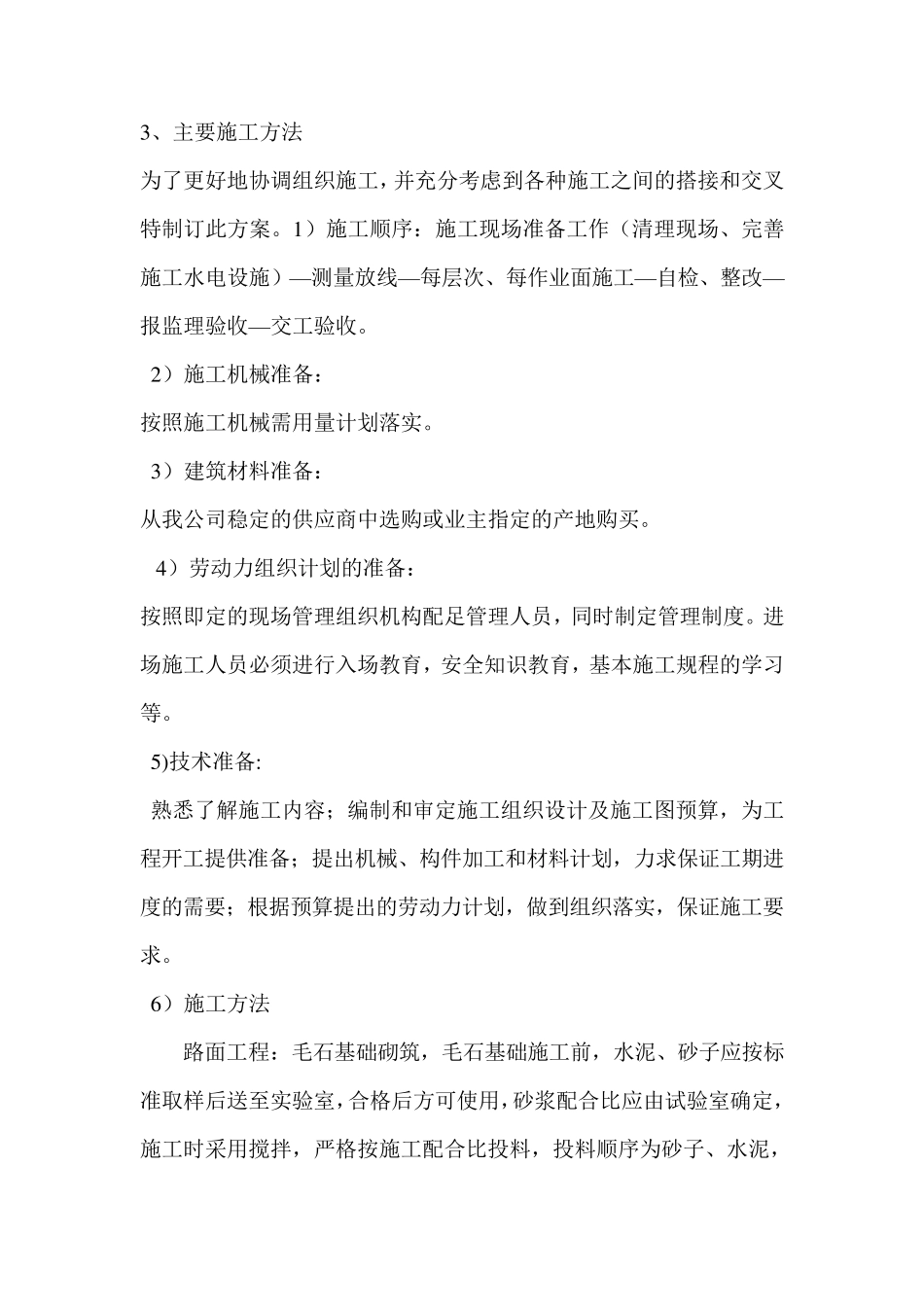 人行道、台阶施工组织设计_第3页