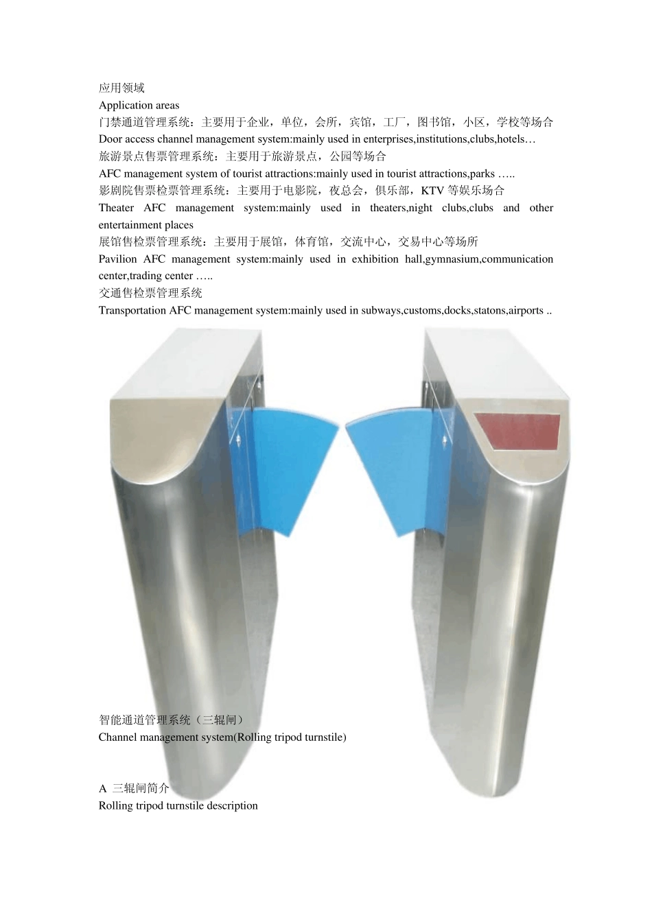 人行通道闸简介_第3页