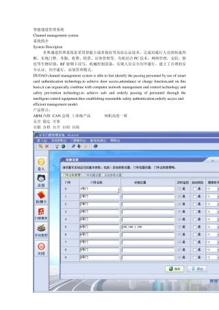 人行通道闸简介