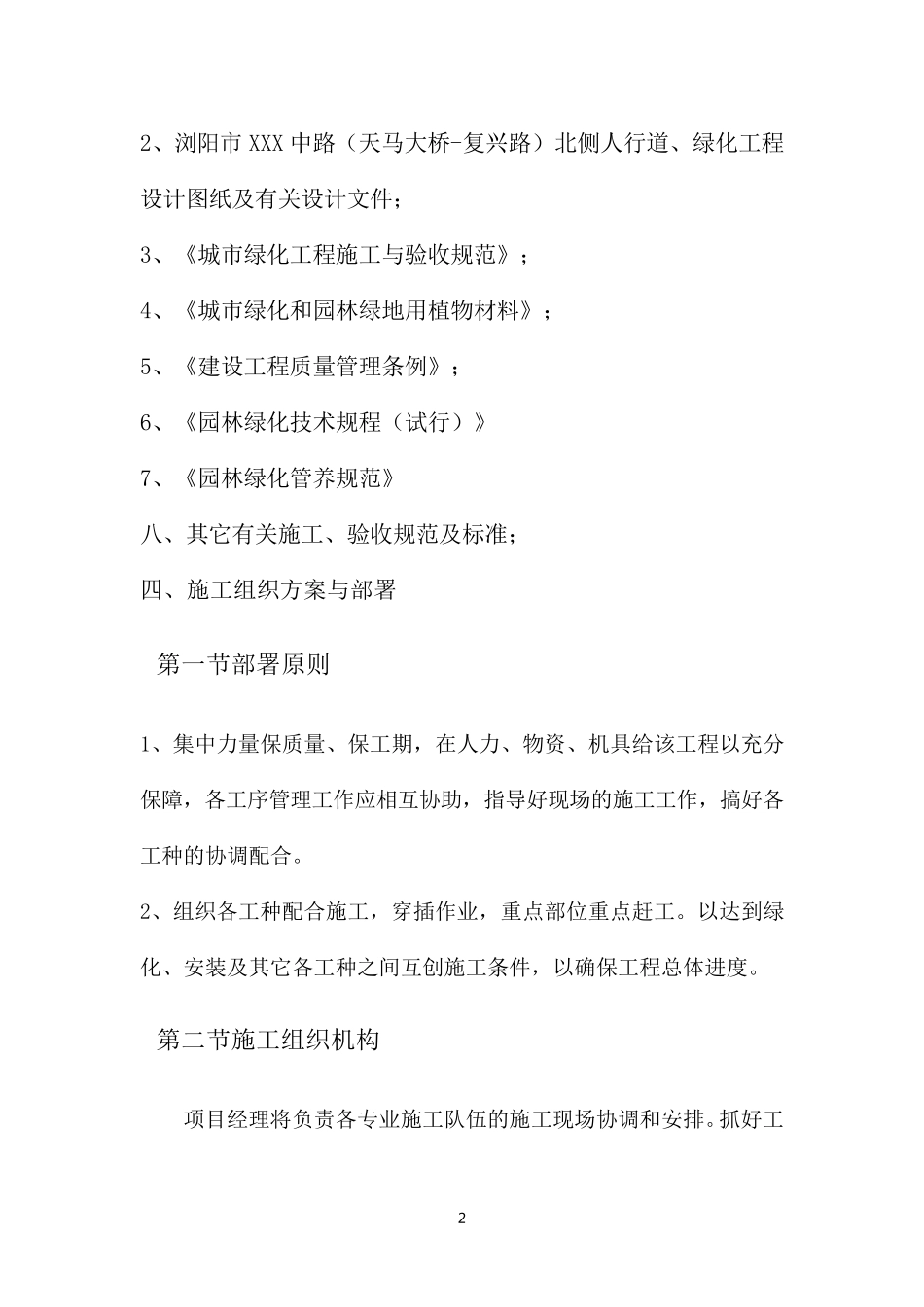 人行道、绿化工程施工组织设计_第2页